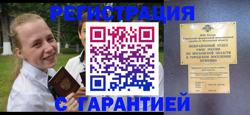 временная регистрация законно в Приморском крае