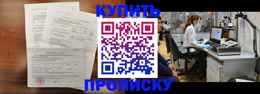 временная регистрация купить в Приморском крае