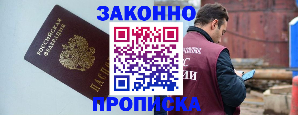 прописка от собственника в Приморском крае