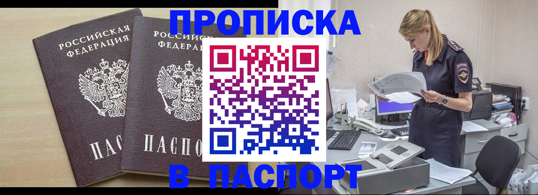 прописка законно в Приморском крае