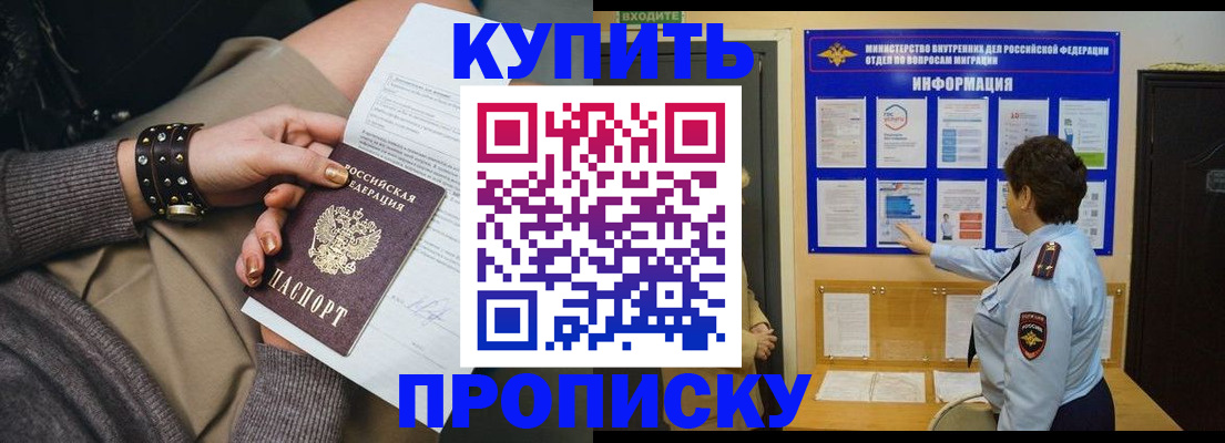 прописка в Приморском крае